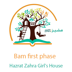 Hazrat Zahra Girl's House, Bam first phase