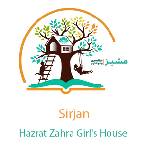 Hazrat Zahra Girl's House in Sirjan