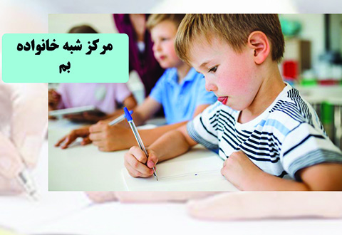 مرکز شبه خانواده بم