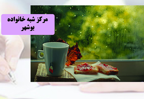 مرکز شبه خانواده بوشهر